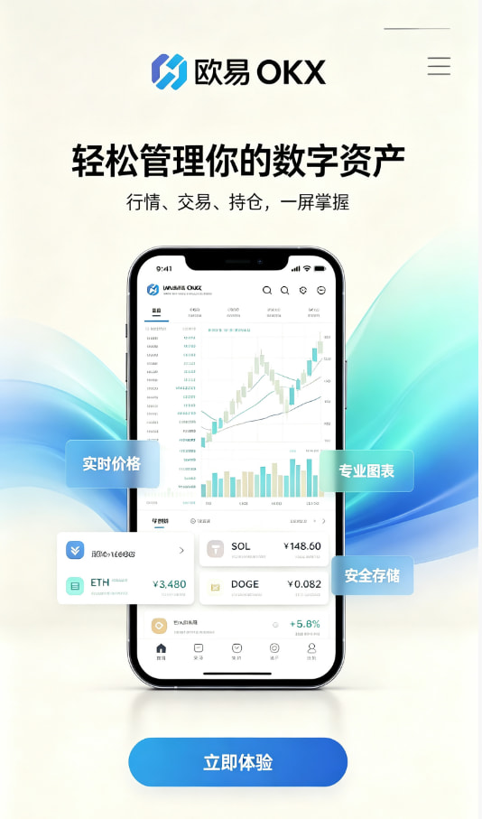 欧交易所app官网登录交易平台图文